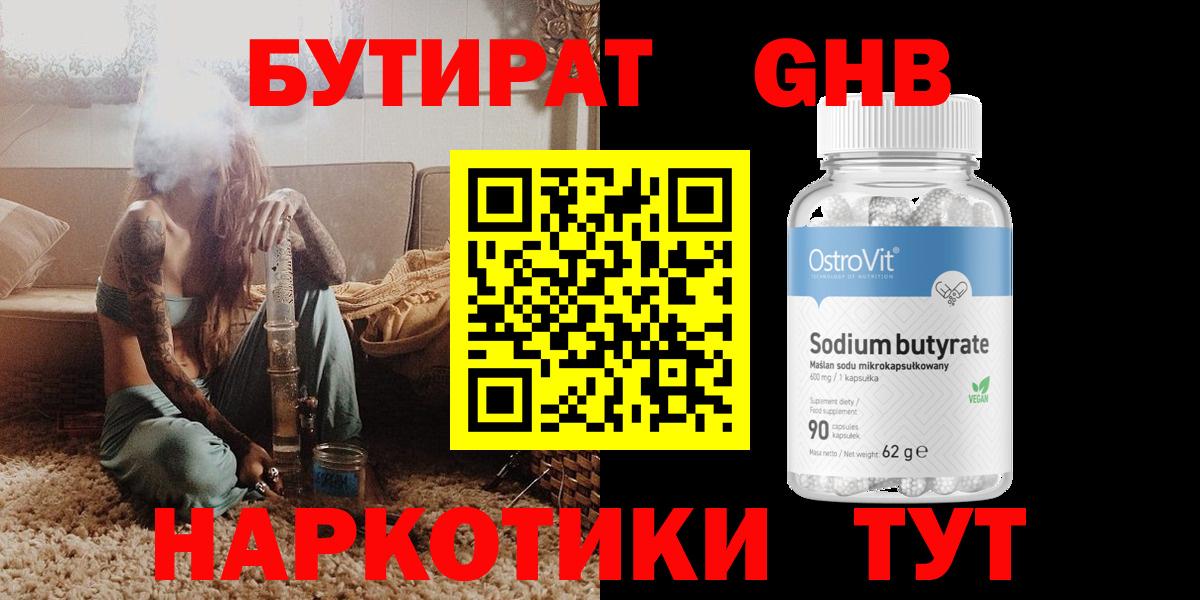 Бутират BDO 33% Сарапул