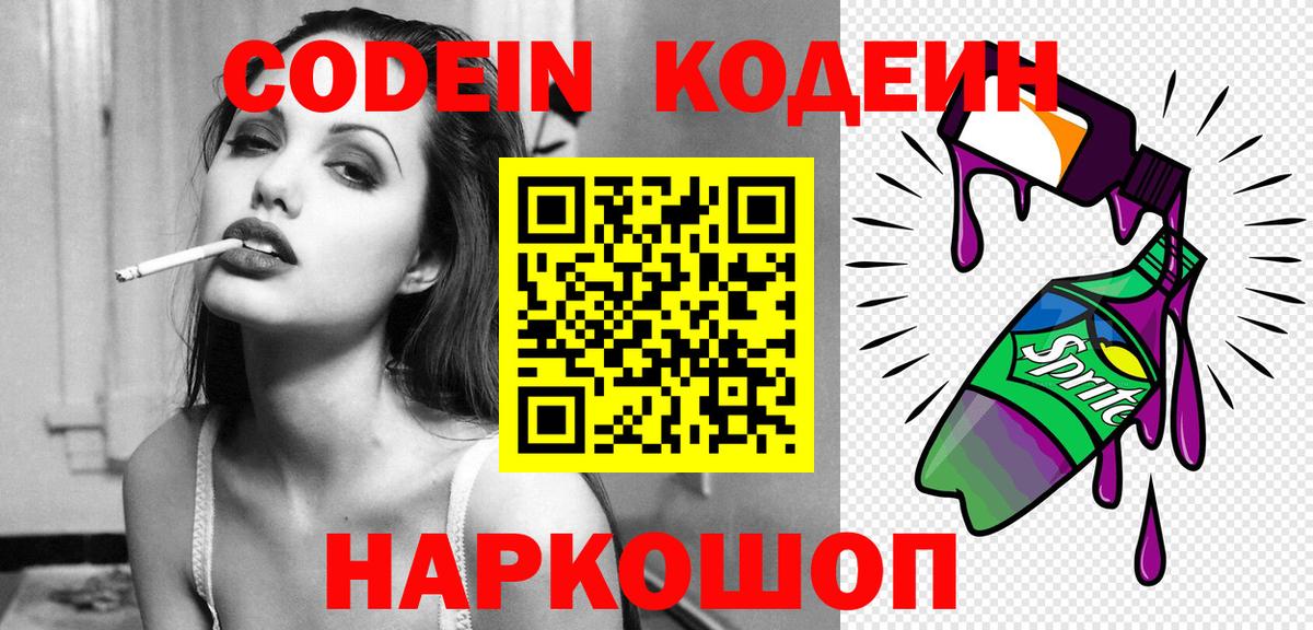 Кодеиновый сироп Lean Purple Drank Сарапул