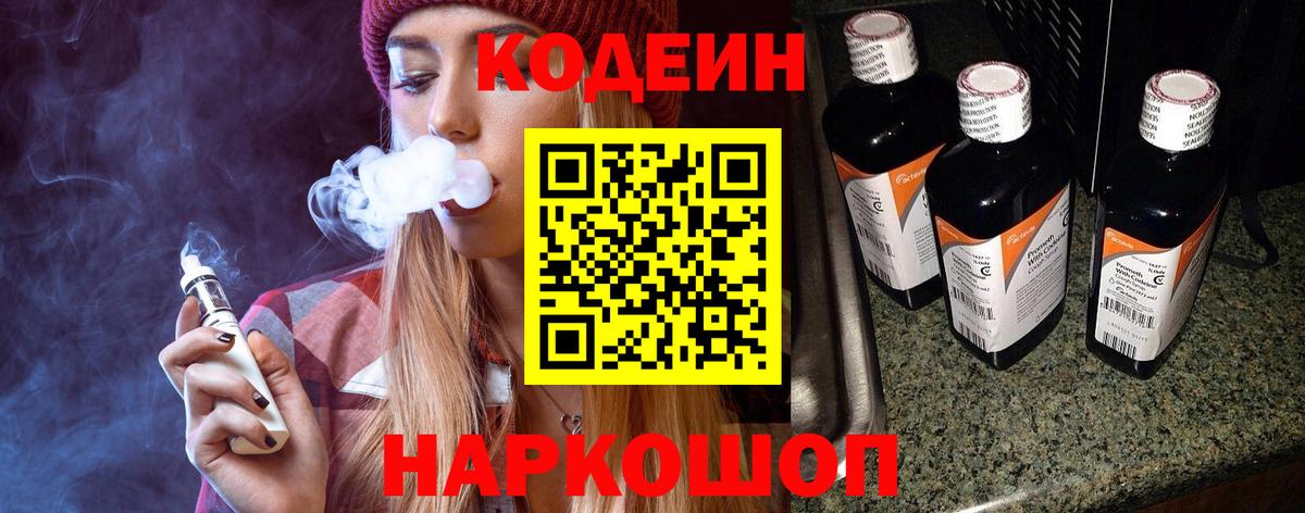Сарапул  Кодеиновый сироп Lean напиток Lean (лин)  Вход с VPN 