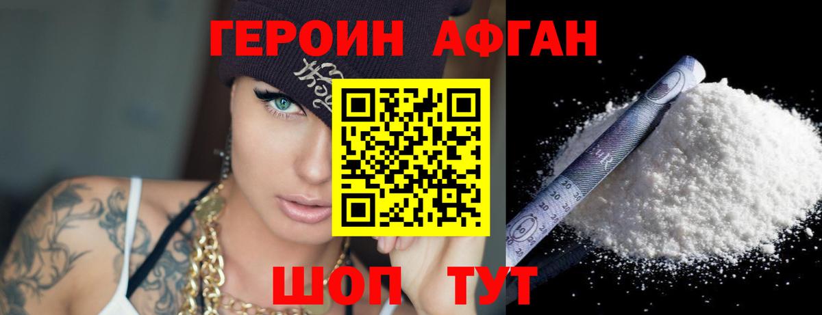 Героин VHQ  Вход с VPN  Сарапул 
