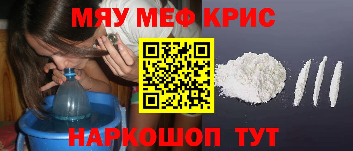 МЕФ кристаллы Сарапул