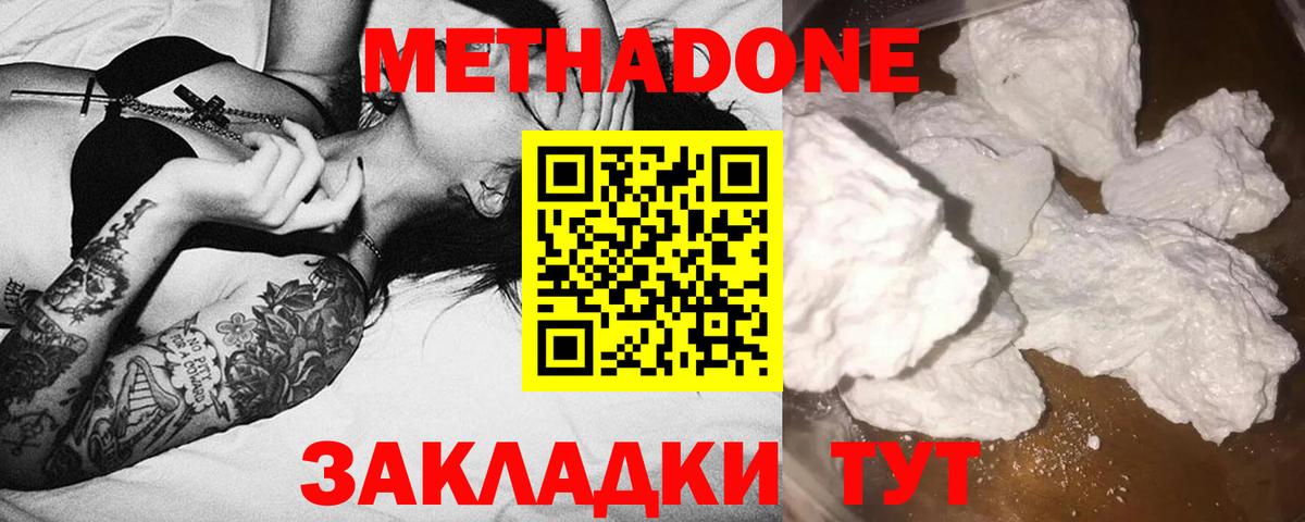 МЕТАДОН methadone  Метадон кристалл  Вход с VPN  Сарапул 